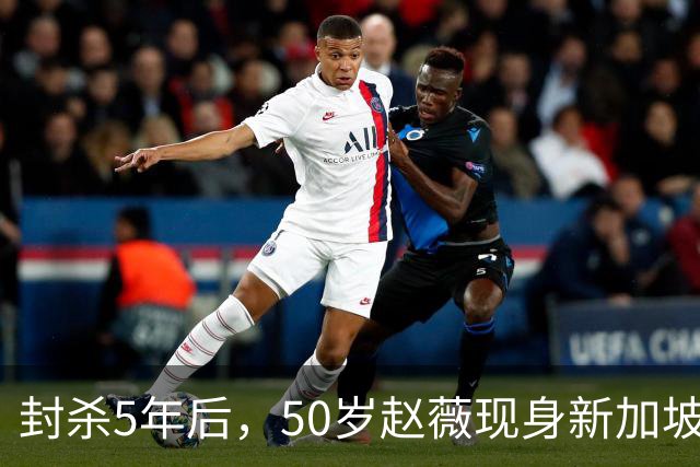 封杀5年后，50岁赵薇现身新加坡，原来她已找到一条"新退路"